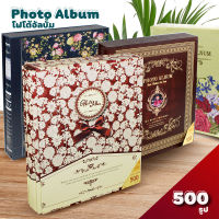 Photobook อัลบั้ม 500 ช่อง (คละสี/คละลาย)  รุ่น Photo-album-500-book-frame-40B-Sun