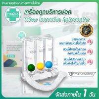 มี อย. เครื่องบริหารปอด เครื่องดูดบริหารปอด เครื่องเป่าบริหารปอด triflow incentive spirometer ออกกำลังปอด ก่อน-หลังผ่าตัด PHENOMA รุ่น Three Balls