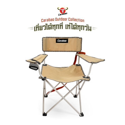 Carabao Outdoor Collection เก้าอี้สนามคาราบาว เก้าอี้พับ เก้าอี้พกพา