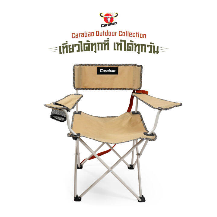 carabao-outdoor-collection-เก้าอี้สนามคาราบาว-เก้าอี้พับ-เก้าอี้พกพา