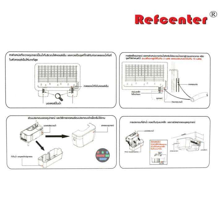 ปั๊มน้ำทิ้งแอร์-refcenter-รุ่น-mute-wedge-pump-ใช้กับแอร์ขนาด-9-000-30-000-btu-ปั๊มเดรนน้ำทิ้งแอร์-กาลักน้ำแอร์