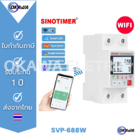 SINOTIMER SVP-688W Wifi 220VAC 63A อุปกรณ์ป้องกันไฟตก ไฟเกิน ดูผ่าน Wifi ได้