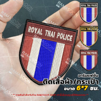 อาร์มป้าย ROYAL THAI POLICE ธงชาติไทย แบบโล่ ติดแขนเสื้อ