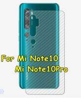 Xiaomi Note10 / Note10Pro ฟิล์มสติกเกอร์กันรอยหลังเครื่อง กันรอยขีดข่วน คราบเหงื่อคราบน้ำ