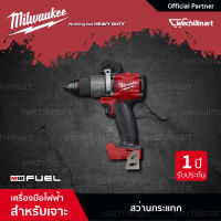 Milwaukee M18 FPD2-0 สว่านกระแทกไร้สาย 18 โวลท์(เครื่องเปล่า) Gen 2 (018286014) สว่านไร้สาย สว่านกระแทก