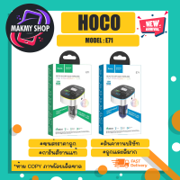 hoco รุ่น E71 QC3.0 BT FM in CAR ตัวรับสัญญาณในรถยนต์ ที่ชาร์จในรถยนต์ แท้ 100% พร้อมส่ง (130366)