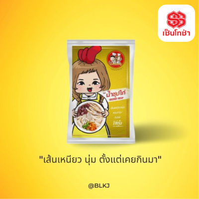 ต้มจั๊บอุบล รสซุปไก่ ราคาส่ง-เส้นสด (x1ห่อ) ผลิตใหม่วันต่อวันร้านรับตรงจากโรงงานผลิตคะ ก๋วยจั๊บเมืองอุบล จัดส่งทุกวันตัดรอบ13.00น.