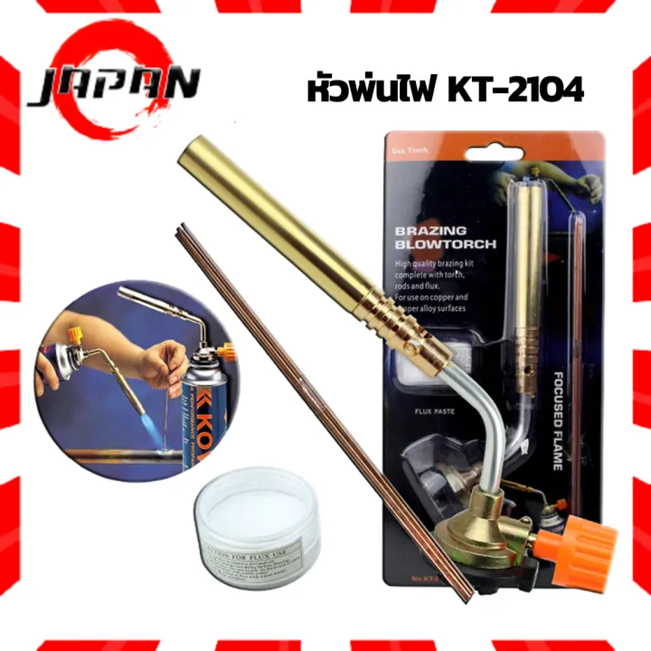 KOVEA Brazing Gas Torch KT2104 หัวพ่นไฟเอนกประสงค์ หัวเชื่อมทองเหลือง เชื่อมท่อแอร์ สำหรับช่าง