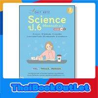 Infopress(อินโฟเพรส)หนังสือ Easy Note Science ป.6 พิชิตสอบเข้า ม.1 มั่นใจเต็ม 100 9786164871526