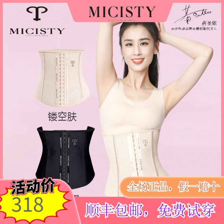 micisty-mi-xi-xi-di-waistband-women-slimming-waist-shaping-corset-waist-seal-artifact-body-shaper-postpartum-belly-band