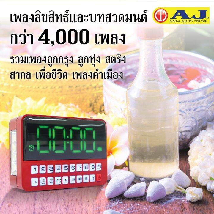 aj-รุ่น-mpr-005-วิทยุ-บรรจุเพลงลิขสิทธิ์แท้-ลูกกรุง-ลูกทุ่ง-สตริง-สากล-เพื่อชีวิต-และ-บทสวดมนต์-รวมกว่า-4-000-เพลง