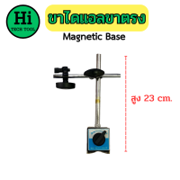 ขาไดแอลขาตรง (Magnetic Base)