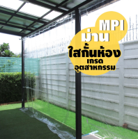 ม่านคาร์แคร์ พลาสติกใส PVC ม่านกั้นห้อง สูง 2.95 เมตร หนา 0.45(มิลลิเมตร) ผลิตจาก PVC เกรดอุตสาหกรรม ผ่านมาตรฐานยุโรป ผ่านROHS ขายเป็นเมตร