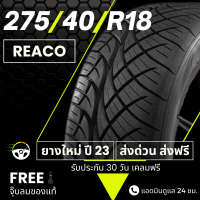 275/40R18 (ส่งฟรี!!) ยางขอบ18 ปี23 : ยาง REACO เรคโค่ ยางรถกระบะ+ฟรีของแถม