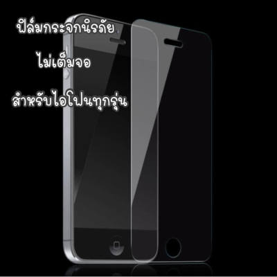 ฟิล์มกระจกไม่เต็มจอ i5 i6,I6s,I6p, I6sp, i7, I7p, i8, I8p, iX, XS , XR, X max, ip 11 , ip 11 pro , ip 11 pro max i12mini i12Pro 6.1 i12Promax  IP14promax  IP14  IP13  IP13promax