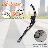 LYNX - ขาตั้งจักรยาน รับน้ำหนักได้ 50 KG. จักรยานทั่วไป จักรยานเสือภูเขา จักรยานฟิกเกียร์ วางจักรยาน ซ่อมจักรยาน เหล็กหนา แข็งแรง - bicycle stand rear bike  rack stand up bicycles