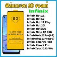 [ส่งจากไทท]??9D เต็มจอกระจกนิรภัยสำหรับ nfinix Hot 11 12 Play 20i 20S Note 12 G96 Pro Smart 6 Plus Zero X Pro 2023 ครอบคลุมเต็มรูปแบบป้องกันหน้าจอ