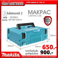 MAKPAC-CASE2 กล่องพลาสติก สูง 15.5CM