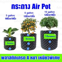 ( สุดคุ้ม+++ ) MegaHouse กระถางปลูกต้นไม้ Air Pot กระถางมีรู มี 3 ขนาดให้เลือก 3,5,12 แกลลอน No.KS067 KS068 KS069 ราคาถูก กระถาง ต้นไม้ พลาสติก กระถาง ต้นไม้ แบบ ยาว กระถาง ต้นไม้ ใน บ้าน กระถาง ปลูก แค ค ตั ส