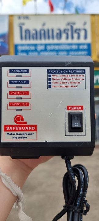 safeguard-เซฟการ์ด-5a-รุ่น-sg28-ป้องกันไฟตก-ไฟเกิน-ไฟกระชาก-สำหรับ-แอร์-ตู้เย็น-ตู้ทำความเย็น-และเครื่องใช้ไฟฟ้าอื่นๆ