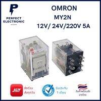 MY2N OMRON รีเลย์ ออมรอน MY2 มีไฟ 12V-24V-220V (รับประกันสินค้า)