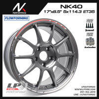 [ส่งฟรี] ล้อแม็ก NK Performance รุ่น NK40 ลาย ZE40 ขอบ17" 5รู114.3 สีTTA กว้าง8.5" FlowForming 7.90kg จำนวน 4 วง