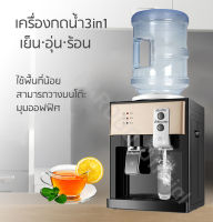 เครื่องกดน้ำอัจฉริยะ3in1(น้ำร้อน·น้ำอุ่น·น้ำเย็น)