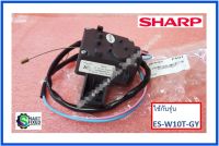 มอเตอร์เดรนเครื่องซักผ้าชาร์ป/TORQUE MOTOR/Sharp/9KNB80A004707/อะไหล่แท้จากโรงงาน