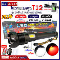 ไฟฉาย แรงสูง ไฟฉุกเฉิน รุ่น T12 สว่างไกล ปรับได้ 3 โหมด 69000w ความสว่าง 90000 Lumens ปุ่มเดียวสว่างทั้งบ้าน Zoom ไกล มีไฟกระพริบสีแดงชาร์จมือถือได้