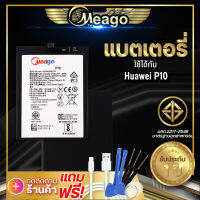 แบตเตอรี่ Huawei P10 / P 10 / HB386280ECW แบต แบตมือถือ แบตโทรศัพท์ แบตเตอรี่โทรศัพท์ Meago แบตแท้ 100% ประกัน 1 ปี