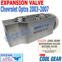 วาล์ว บล็อก เชฟโรเลต ออพตร้า 2003 - 2007 EV0006 Cool Gear รหัส 447500-8140 EXPANSION VALVE Chevrolet Optra อะไหล่ แอร์ รถยนต์ วาวล์  พ.ศ. 2546 ถึง 2550