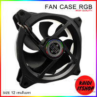 Kaidi Fan Case RGB พัดลมระบายความร้อน พัดลมขนาด 12 เซนติเมตร (สีดำ)