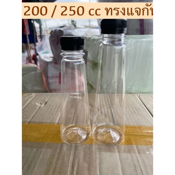 150ขวด-ขวดเปล่า-ขนาด-200-250-cc-ทรงแจกัน-จำกัด-2-แพค-ต่อ-1-คำสั่งซื้อเท่านั้น