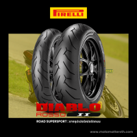 ยาง Pirelli Diablo Rosso 2 สำหรับบิ๊กไบค์สายสปอร์ต  CBR500, CB/CBR650, Versys, Z800, Z900, MT07, MT09