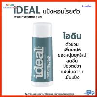 ส่งฟรี แป้งหอมโรยตัว กลิ่นไอดิล กิฟฟารีน Giffarine Ideal Perfumed Talc