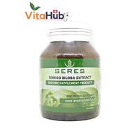 วิตามินสารสกัดใบแปะก๊วยเข้มข้น ผลิตภัณฑ์เสริมอาหาร Seres Ginkgo Biloba