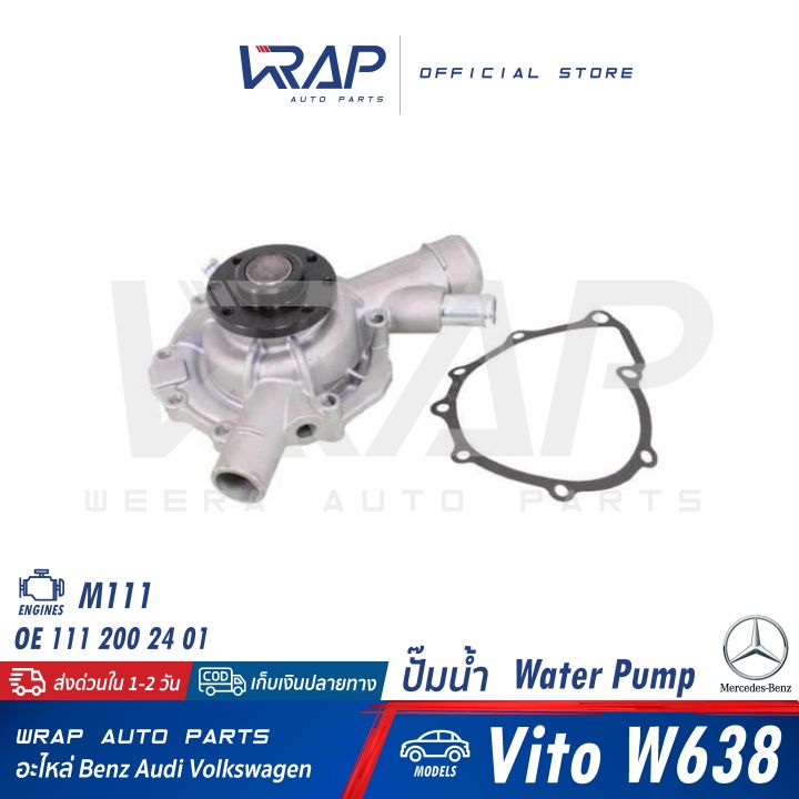 benz-ปั๊มน้ำ-เบนซ์-เครื่อง-ดีเซล-m111-รุ่น-vito-w638-oe-111-200-24-01-111-200-39-01-ปั๊มน้ำรถยนต์-ปั้มน้ำ-m111-ปั้มน้ำ