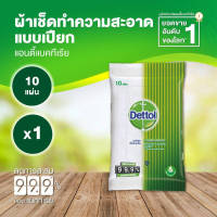 Free shipping Promotion จัดส่งฟรี เดทตอล ผ้าเช็ดทำความสะอาดผิวแบบเปียก สูตรแอนตี้แบคทีเรีย 10แผ่น Cash on delivery เก็บเงินปลายทาง