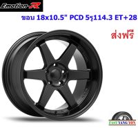 แม็ก อีโมชั่นอาร์ 37S ขอบ 18x10.5" 5รู114.3 ET+28 SMB