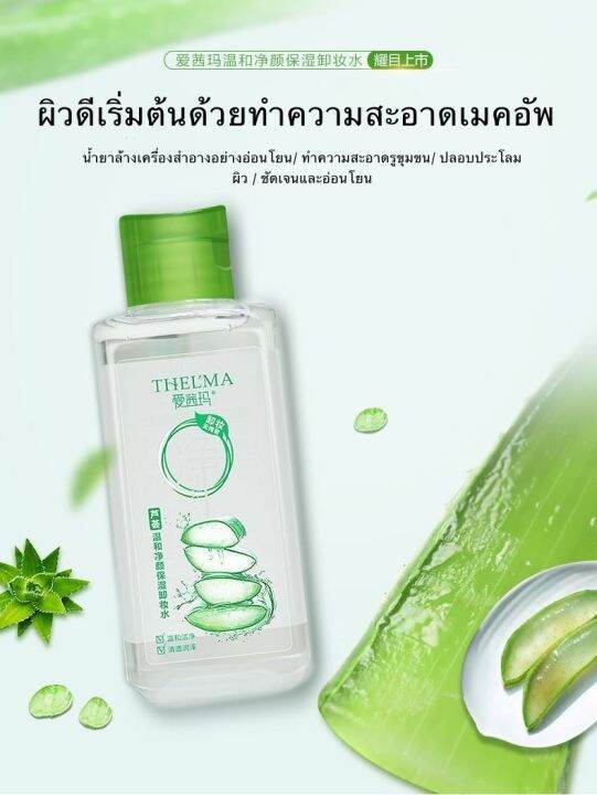 thelma-โทนเนอร์เช็ดทำความสะอาดหน้า-อโลเวร่าคลีนซิ่งวอเตอร์