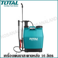 Total เครื่องพ่นยาสะพายหลัง 16 ลิตร ชนิดมือโยก รุ่น THSPP4161 ( Sprayer ) ถังพ่นยา เครื่องพ่นยา