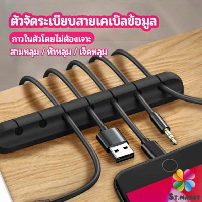 ตัวจัดระเบียบสายเคเบิลข้อมูล ที่ยึดสายไฟ ที่เก็บสายหูฟัง  data cable organizer