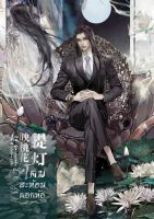 โคมสะท้อนดอกท้อ เล่ม1