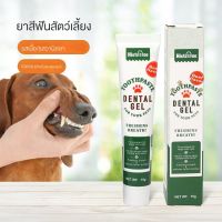 DOUDOG Pet Protect ยาสีฟันสำหรับสัตว์เลี้ยง สูตรออริจินอล ลดคราบแบคทีเรียและหินปูน ไม่มีแอลกอฮอล์