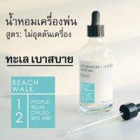 Littlehouse - น้ำมันหอมสำหรับเครื่องพ่นไอน้ำโดยเฉพาะ (Intense Ozone / Humidifier Oil) กลิ่น beach-walk 12