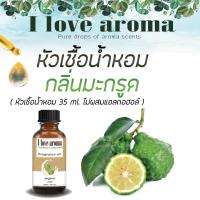 หัวเชื้อน้ำหอม Concentrated Aroma Fragrance - Bergamot ขนาด 35 ml.  By I Love Aroma