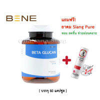 ส่งฟรี? BETA GLUCAN เบต้ากลูแคน จากยีสต์ขนมปัง บรรจุ 60 แคปซูล  ฟรี ยาดมเซียงเพียว 1 ชิ้น