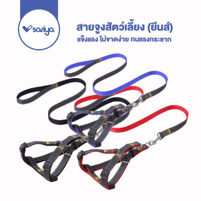 สายจูงสุนัข แบบผ้ายีนส์ (CE04)  สายจูงสุนัข สายรัดอก สายจูงสัตว์เลี้ยง สายจูงแมว สายจูงพร้อมสายรัดอก