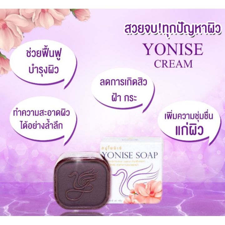 โยนิเซ่-สบู่มังคุด-yonise-soap-ล้างหน้าสะอาดหมดจดหน้าไม่แห้งตึงด้วยสบู่คุณภาพ-1ก้อน