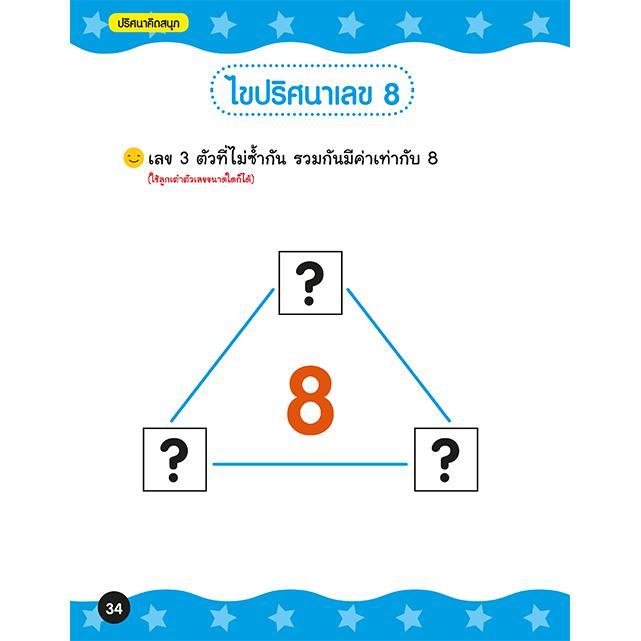 สอนลูกเก่งบวกลบ-ด้วยลูกเต๋าคณิตคิดสนุก